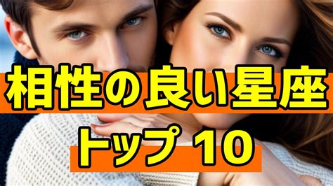 蠍座の相性ランキング！相性の良い星座・相性の悪い。